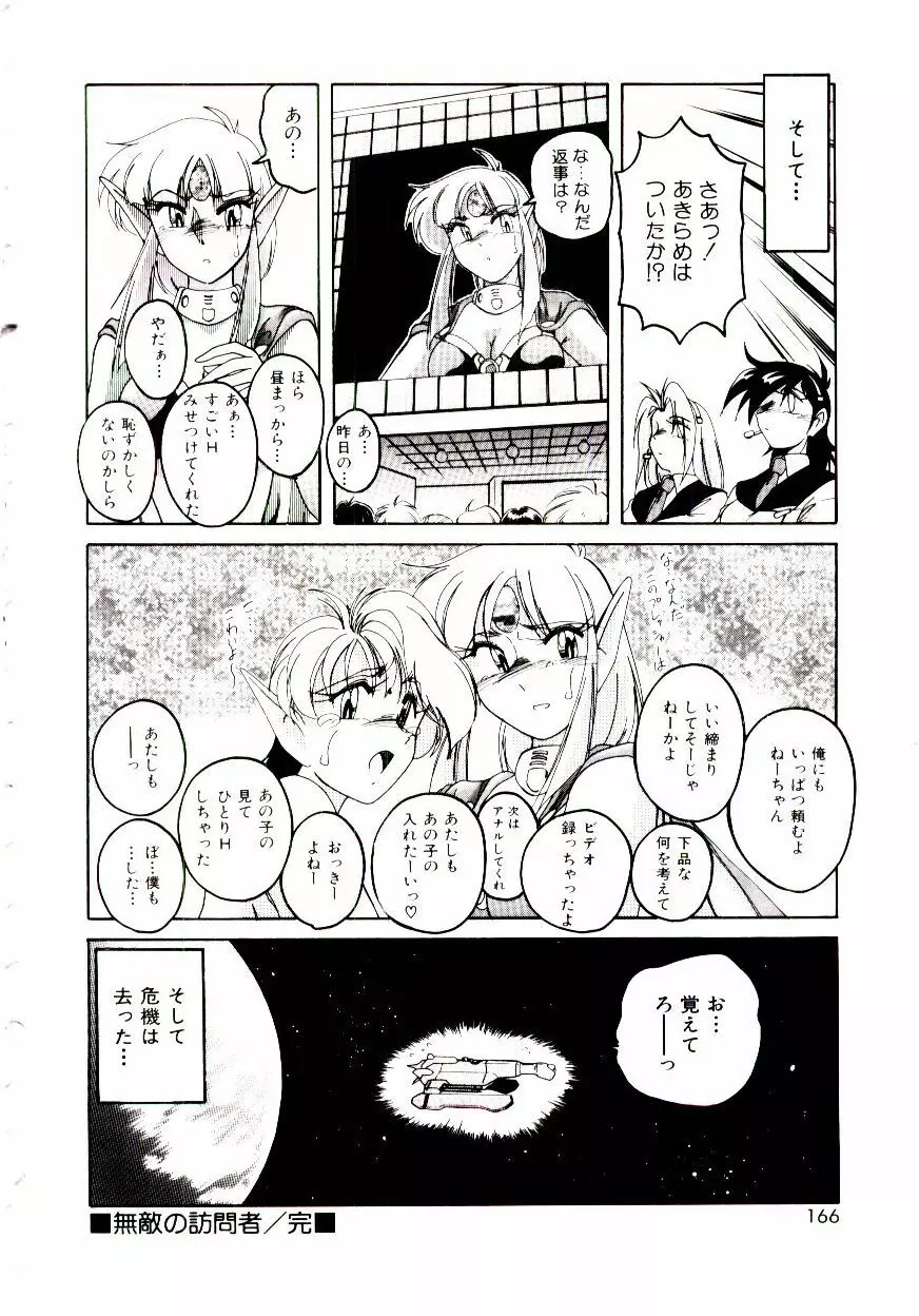 ブルマーと白いムチ 167ページ