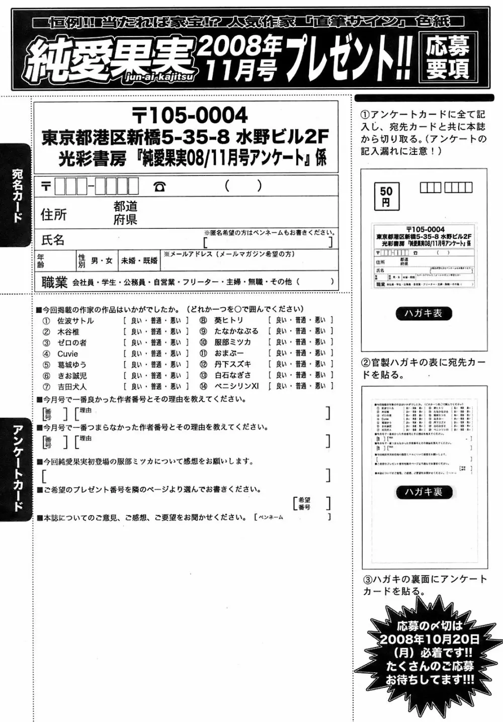 純愛果実 2008年11月号 254ページ