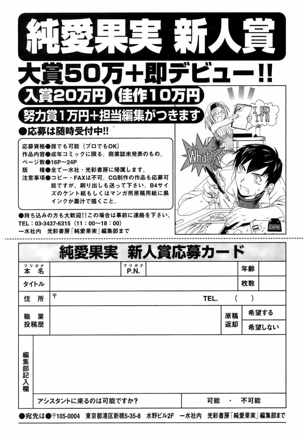 純愛果実 2008年11月号 256ページ