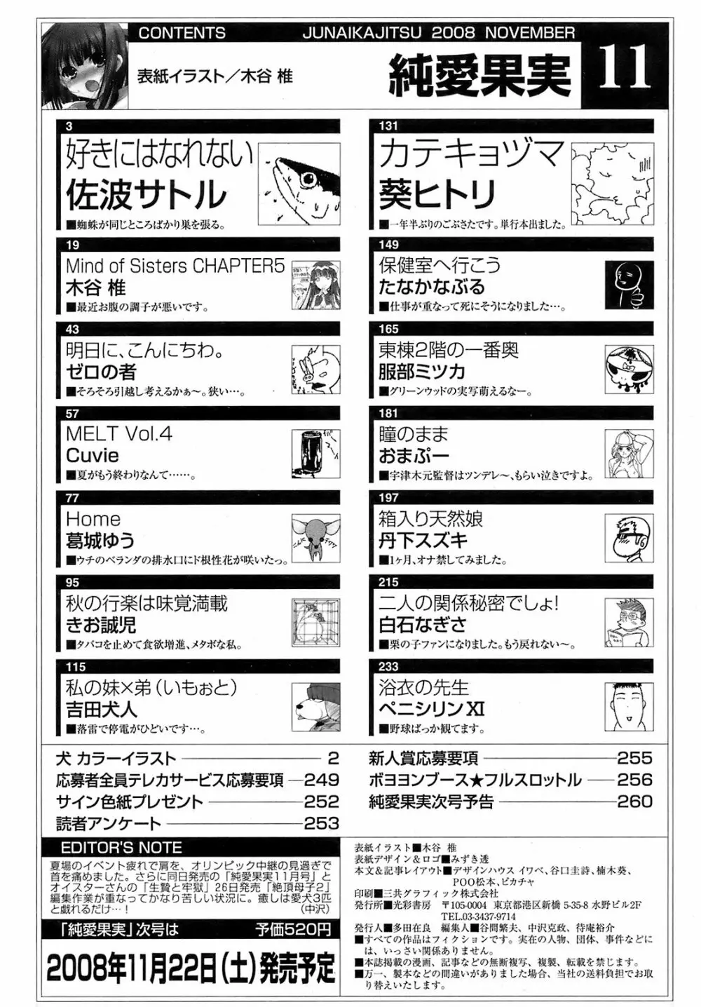 純愛果実 2008年11月号 263ページ