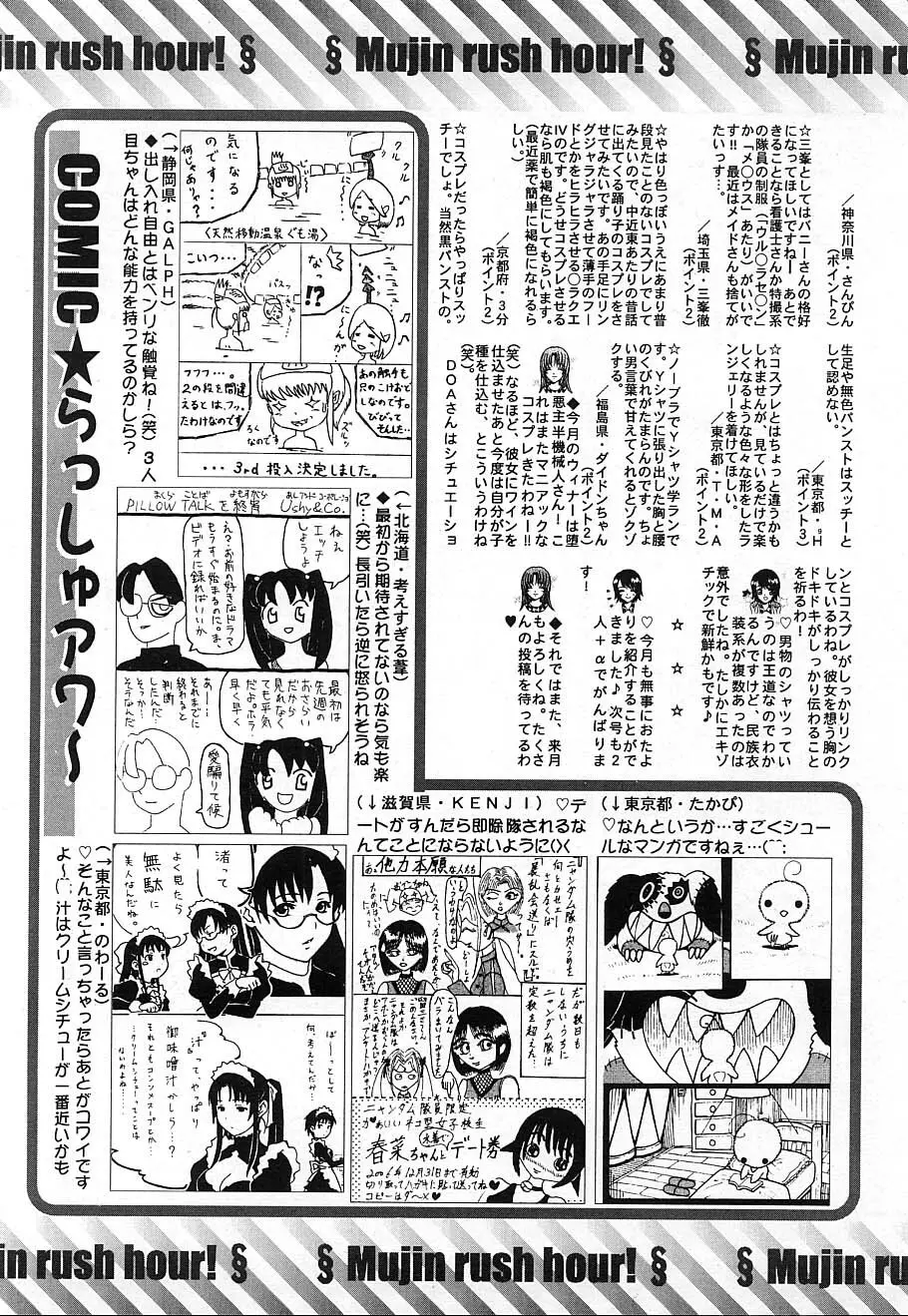 COMIC MUJIN 2006年12月号 666ページ