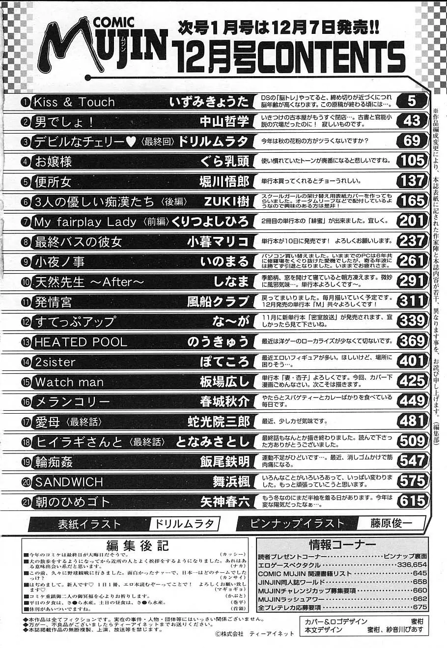 COMIC MUJIN 2006年12月号 681ページ