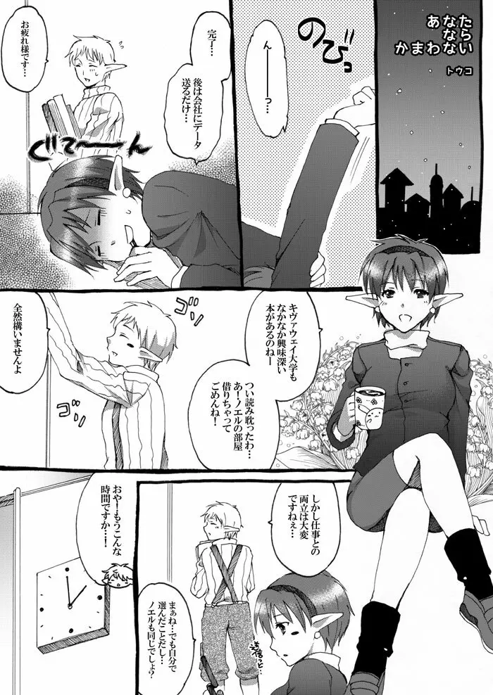 いちゃえろしてる星海弐漫画・