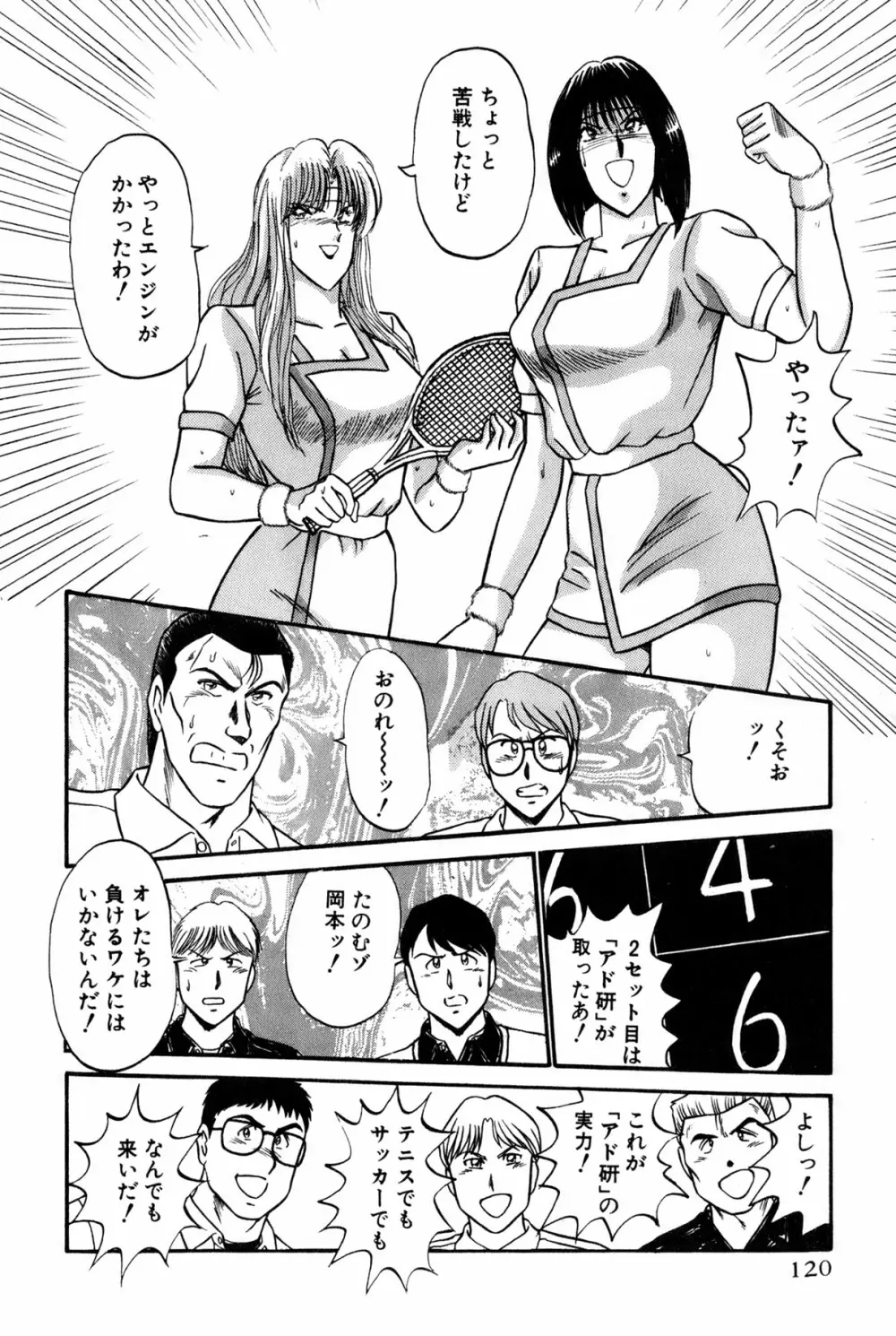 恋はミラクル！　第6巻 123ページ