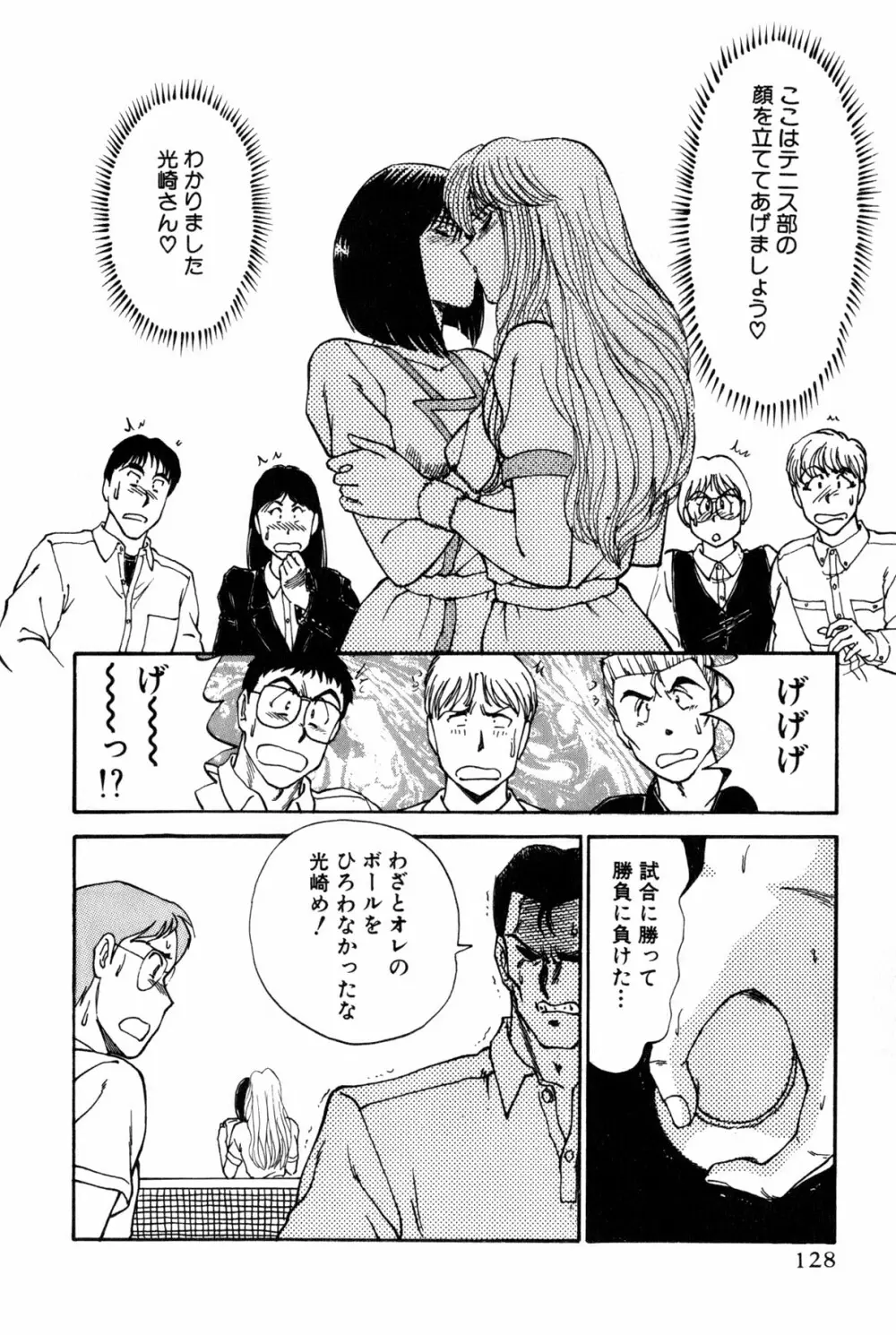 恋はミラクル！　第6巻 131ページ