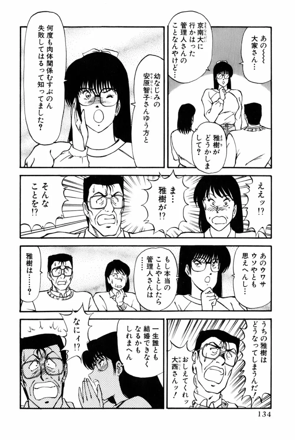 恋はミラクル！　第6巻 137ページ