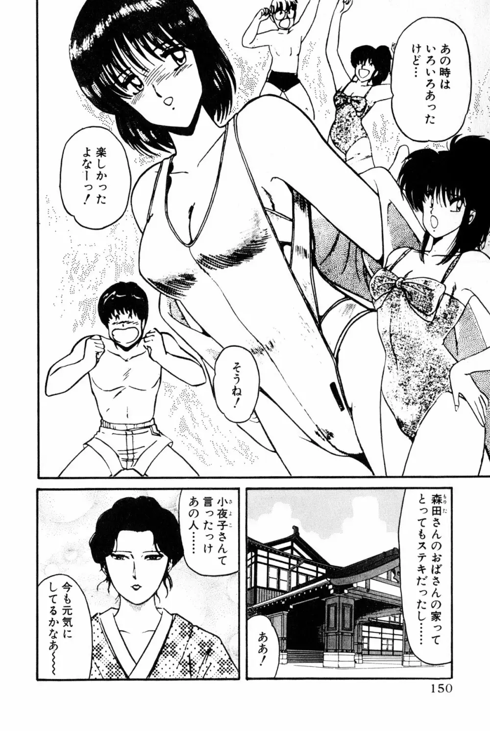 恋はミラクル！　第6巻 153ページ