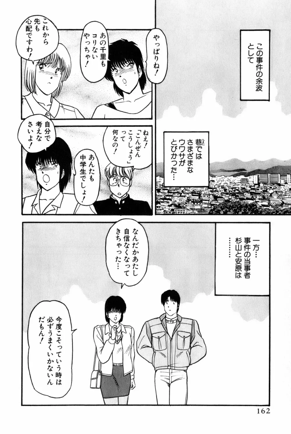 恋はミラクル！　第6巻 165ページ