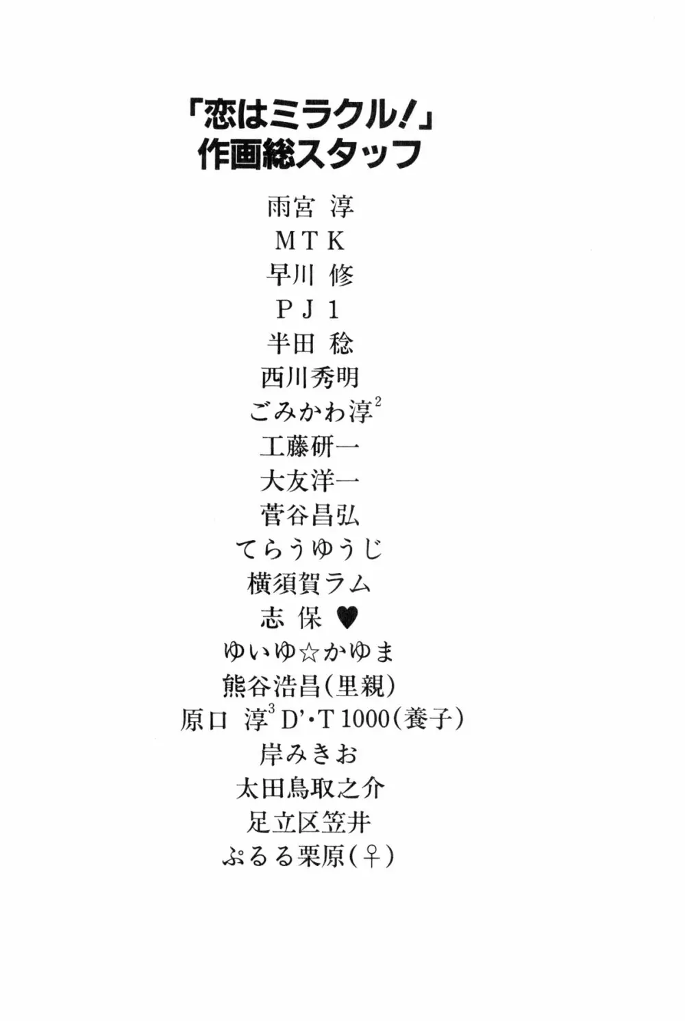 恋はミラクル！　第6巻 168ページ