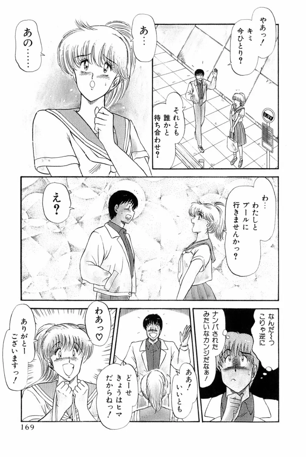 恋はミラクル！　第6巻 172ページ