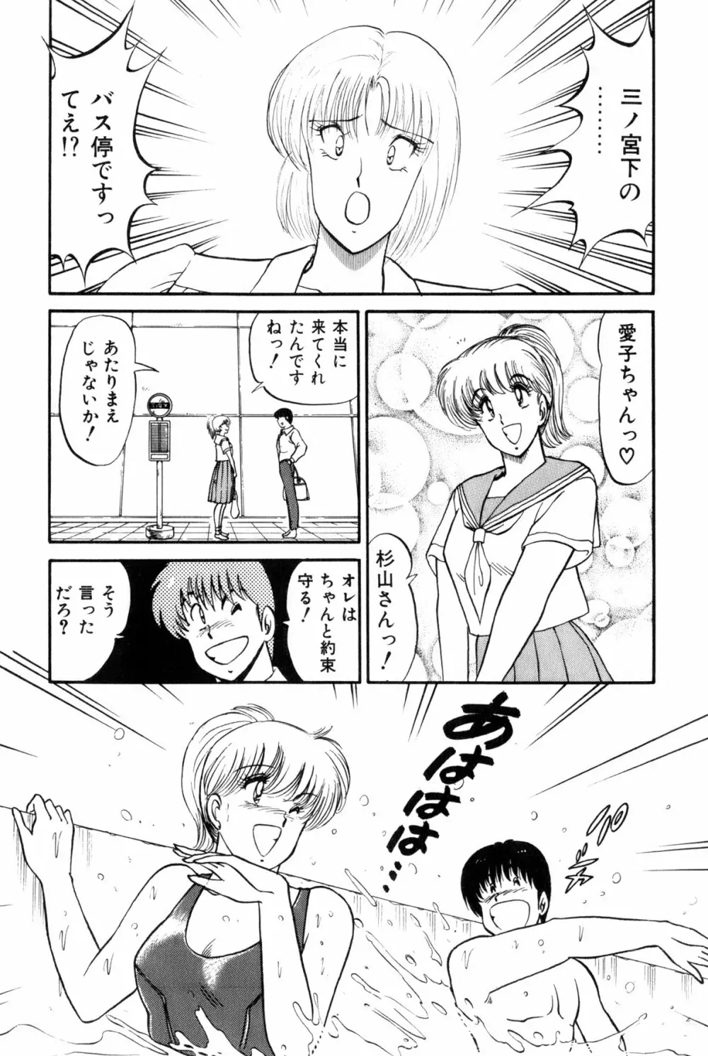 恋はミラクル！　第6巻 178ページ