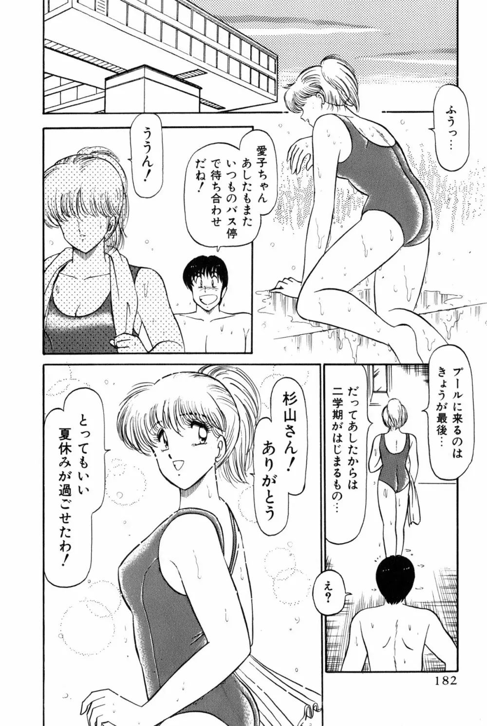 恋はミラクル！　第6巻 185ページ