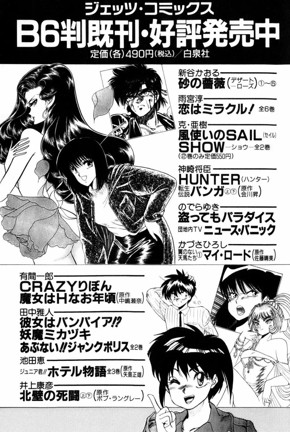 恋はミラクル！　第6巻 190ページ