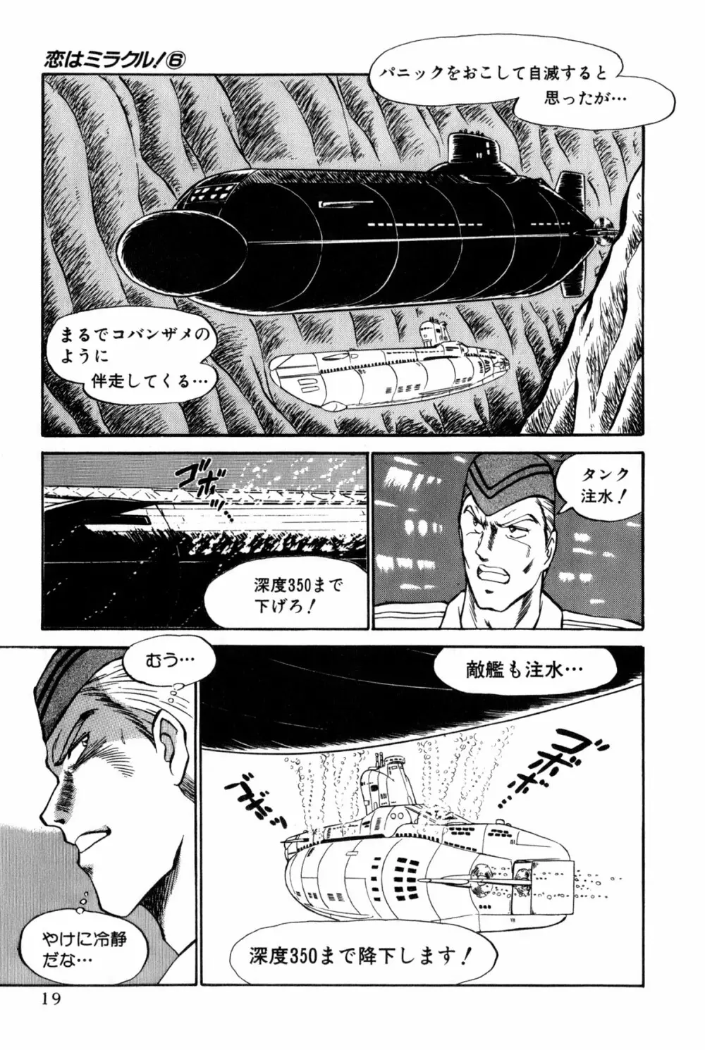 恋はミラクル！　第6巻 217ページ