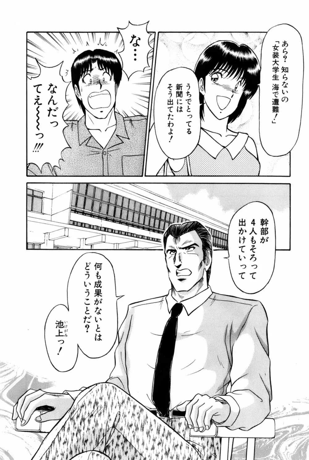 恋はミラクル！　第6巻 240ページ