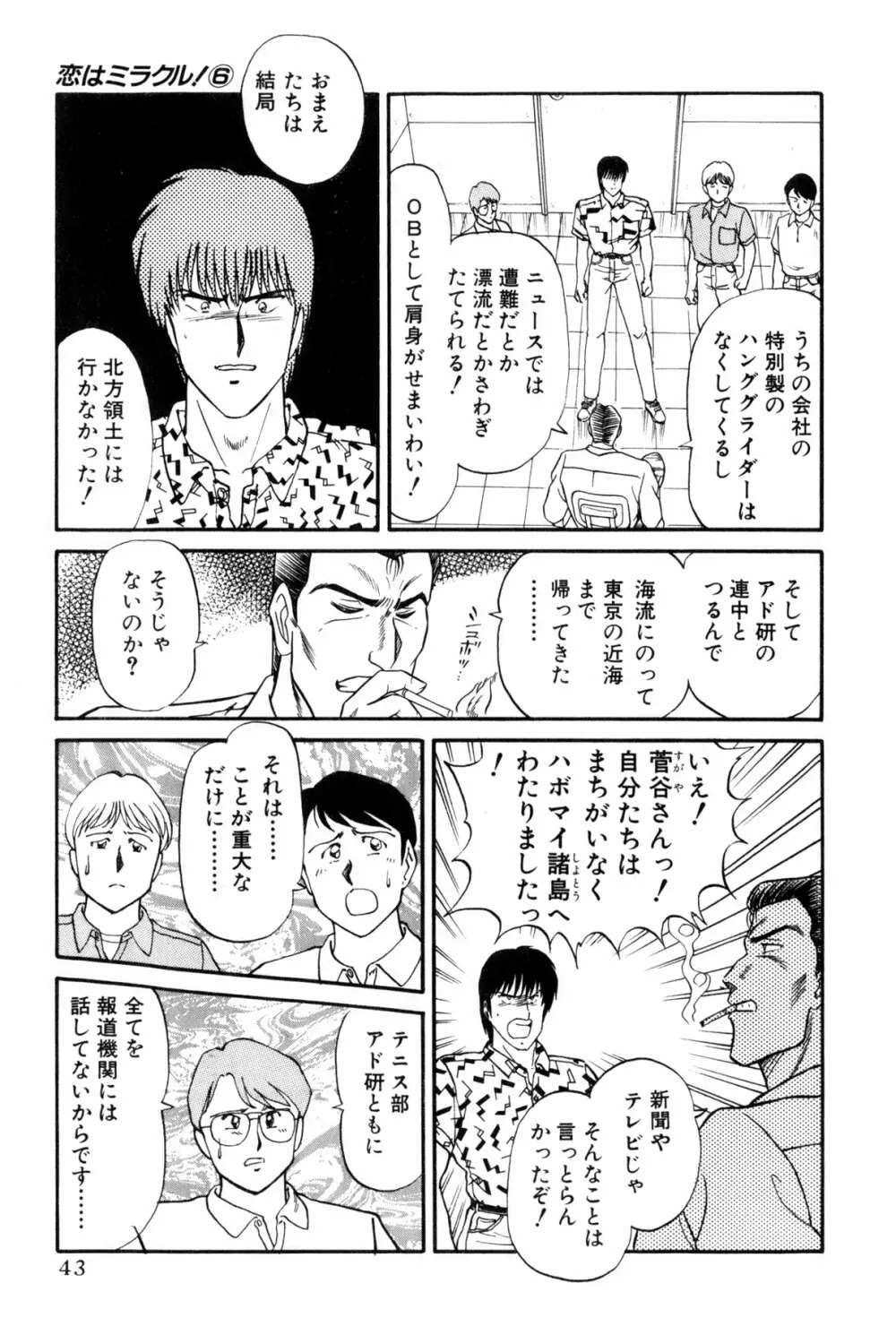 恋はミラクル！　第6巻 241ページ