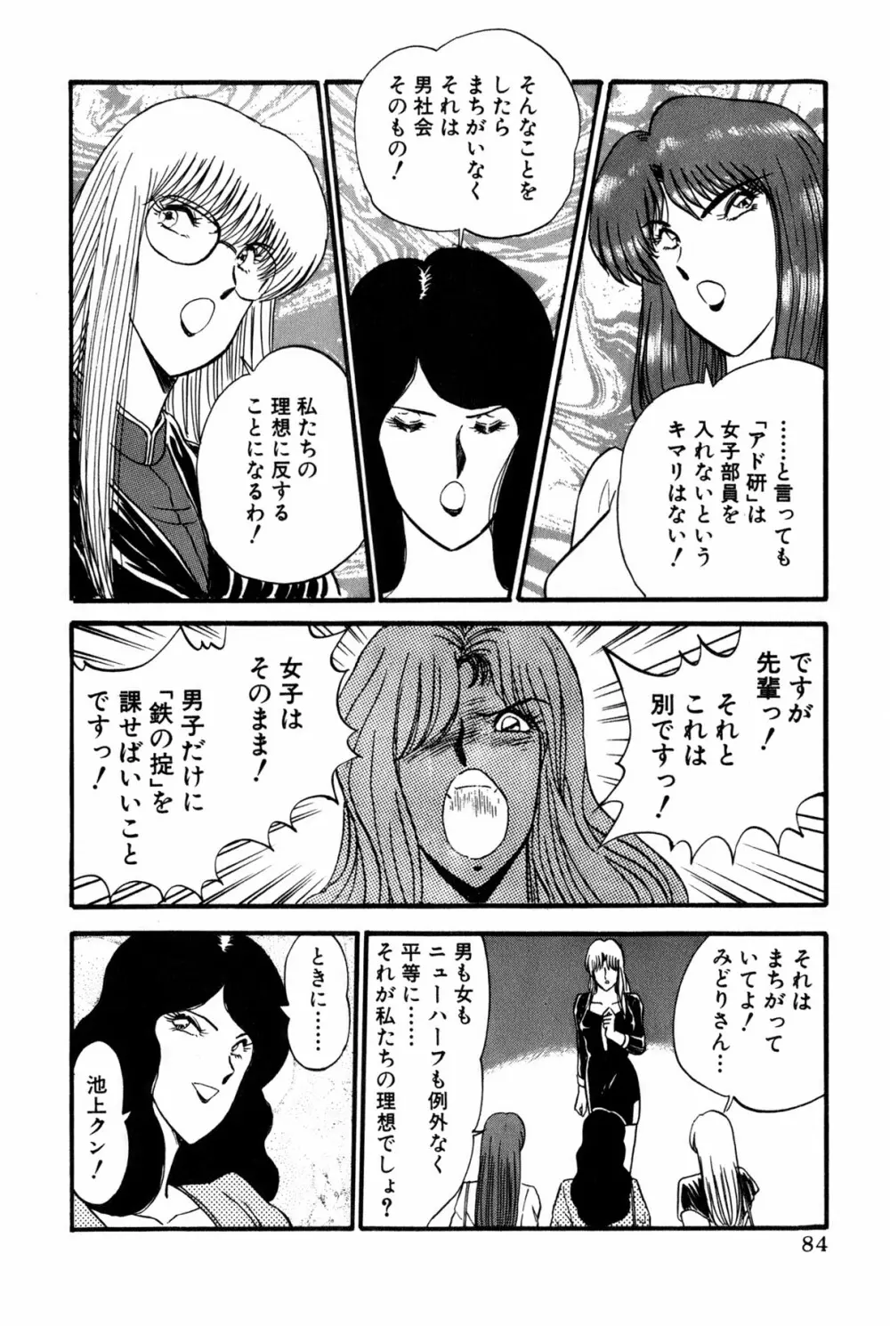 恋はミラクル！　第6巻 282ページ