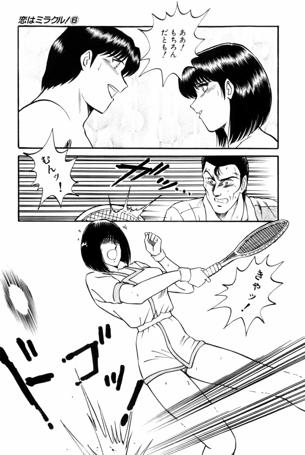 恋はミラクル！　第6巻 313ページ