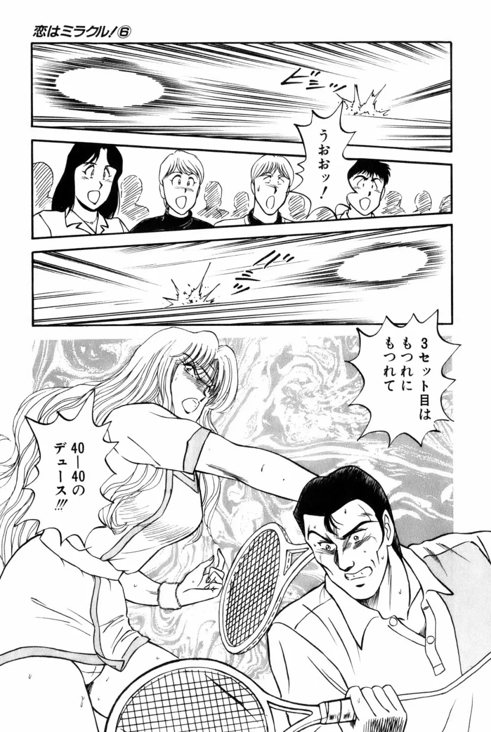 恋はミラクル！　第6巻 323ページ