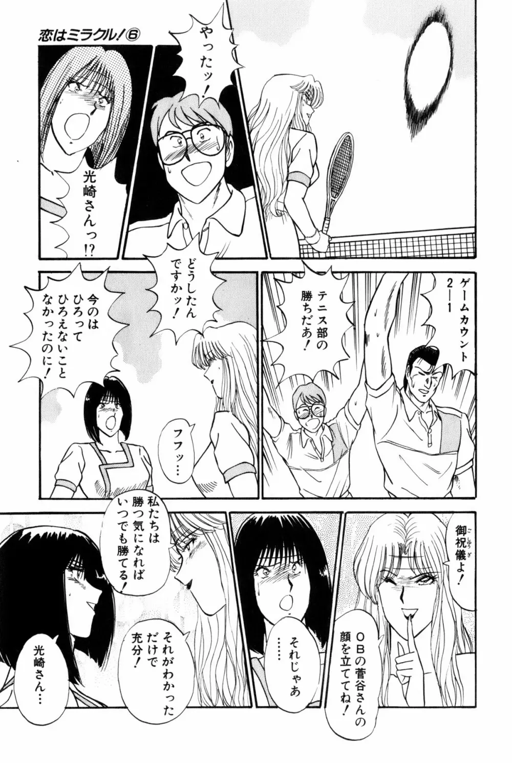 恋はミラクル！　第6巻 325ページ