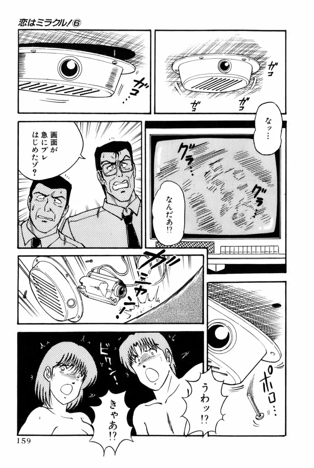 恋はミラクル！　第6巻 357ページ