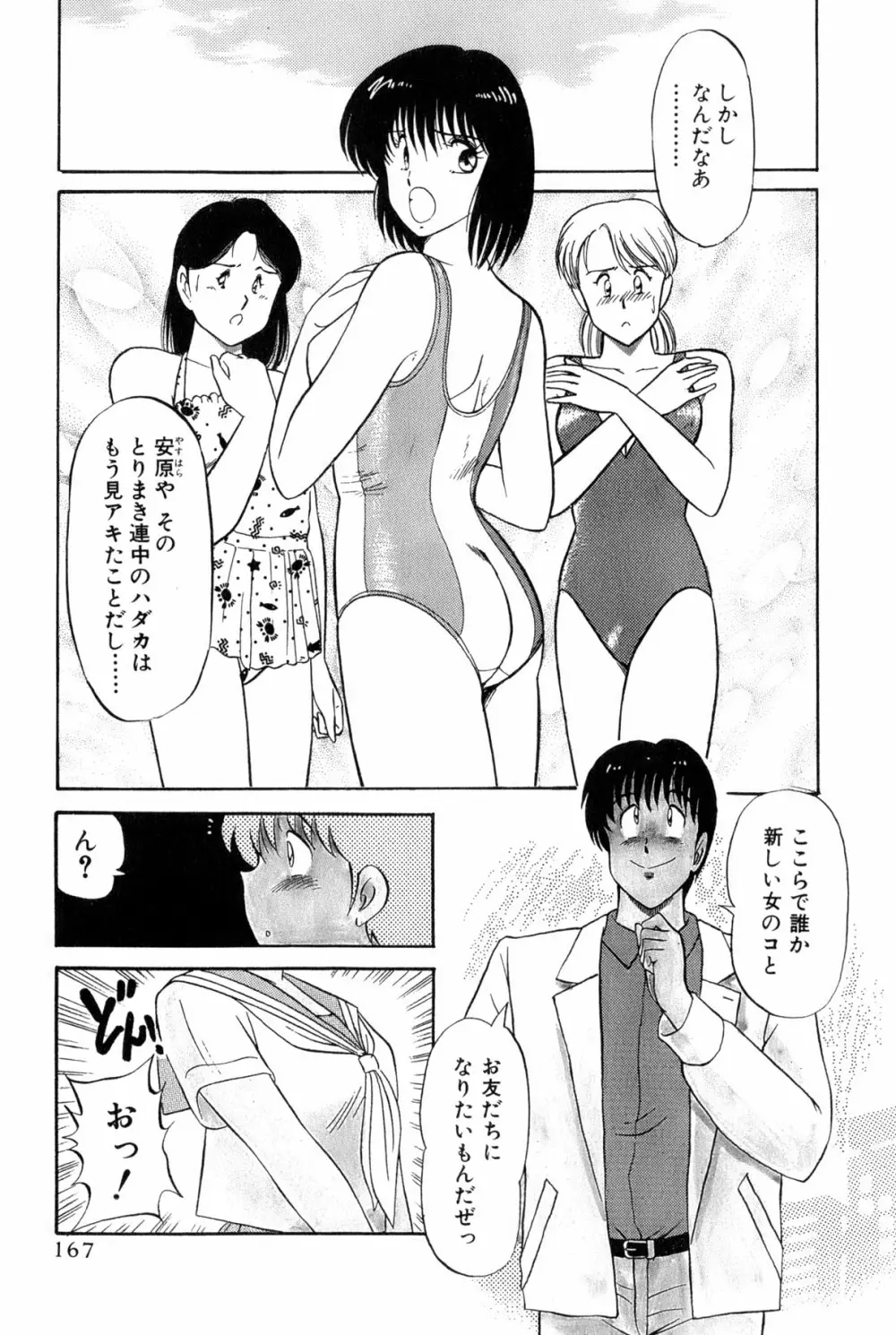 恋はミラクル！　第6巻 365ページ