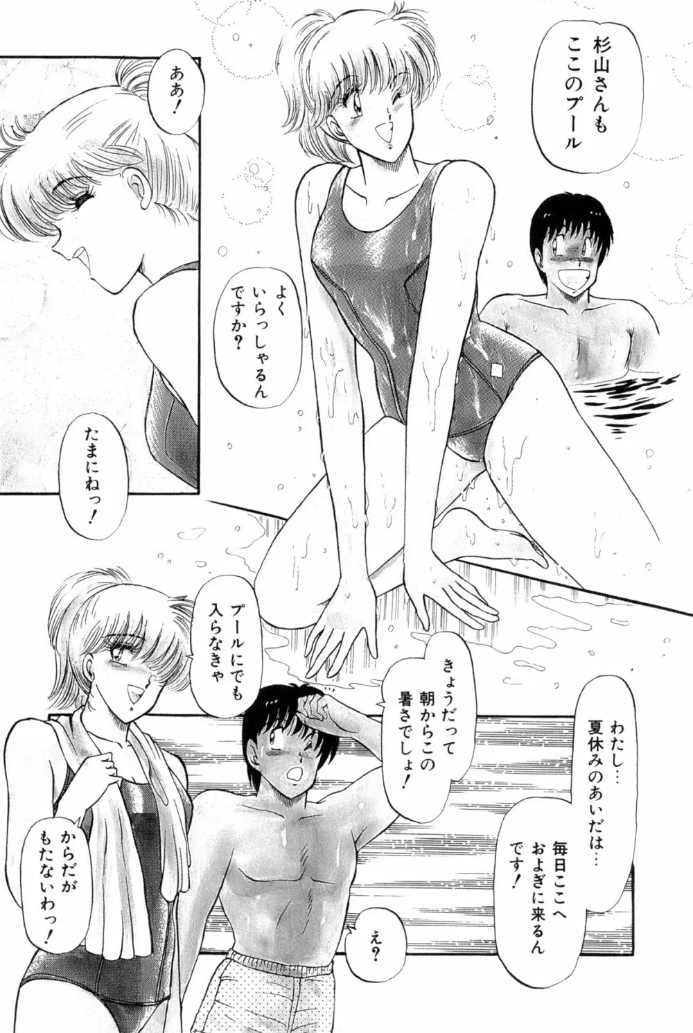 恋はミラクル！　第6巻 369ページ