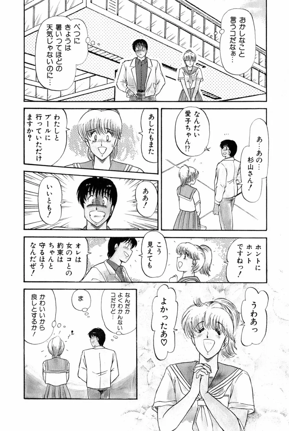 恋はミラクル！　第6巻 370ページ