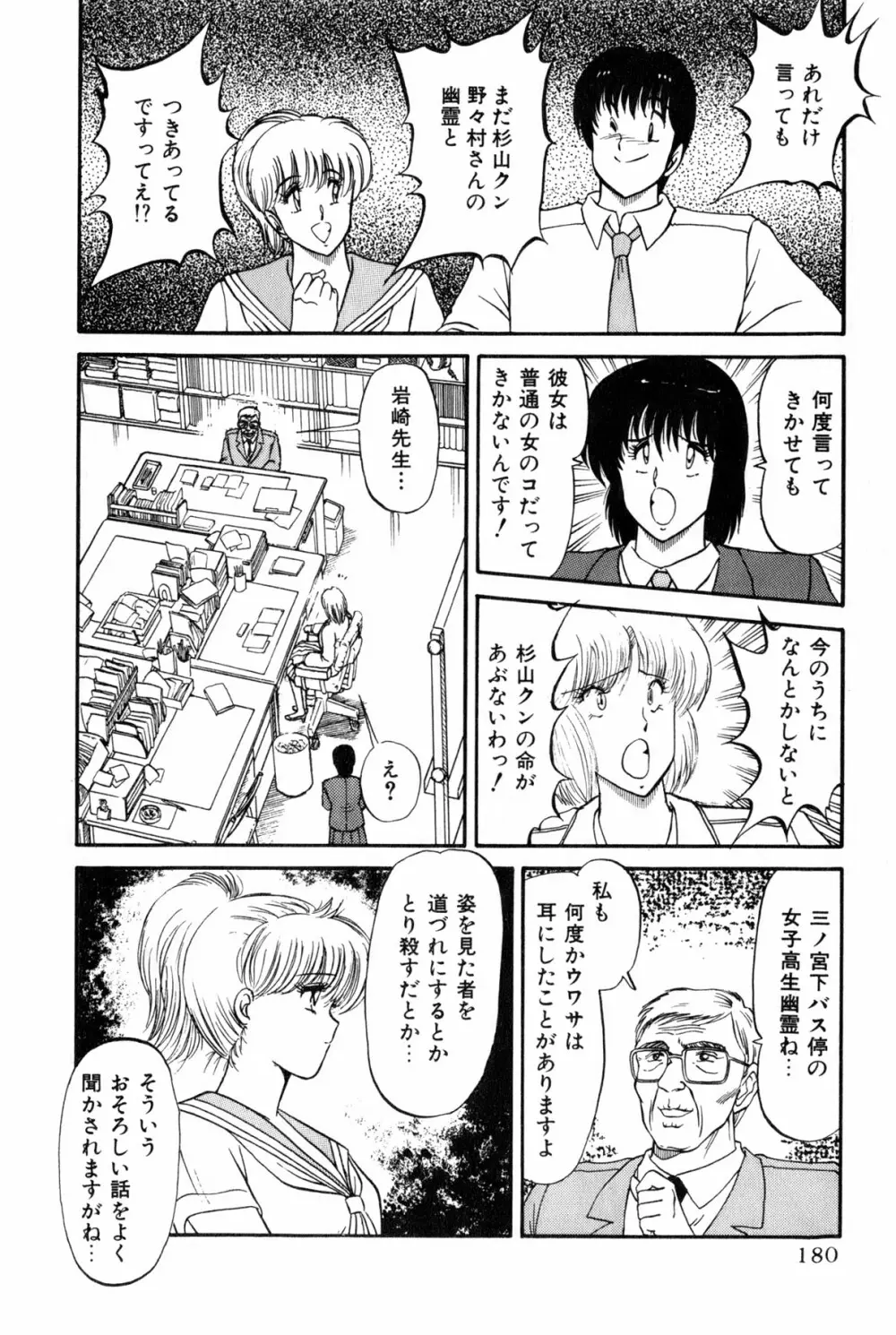 恋はミラクル！　第6巻 378ページ