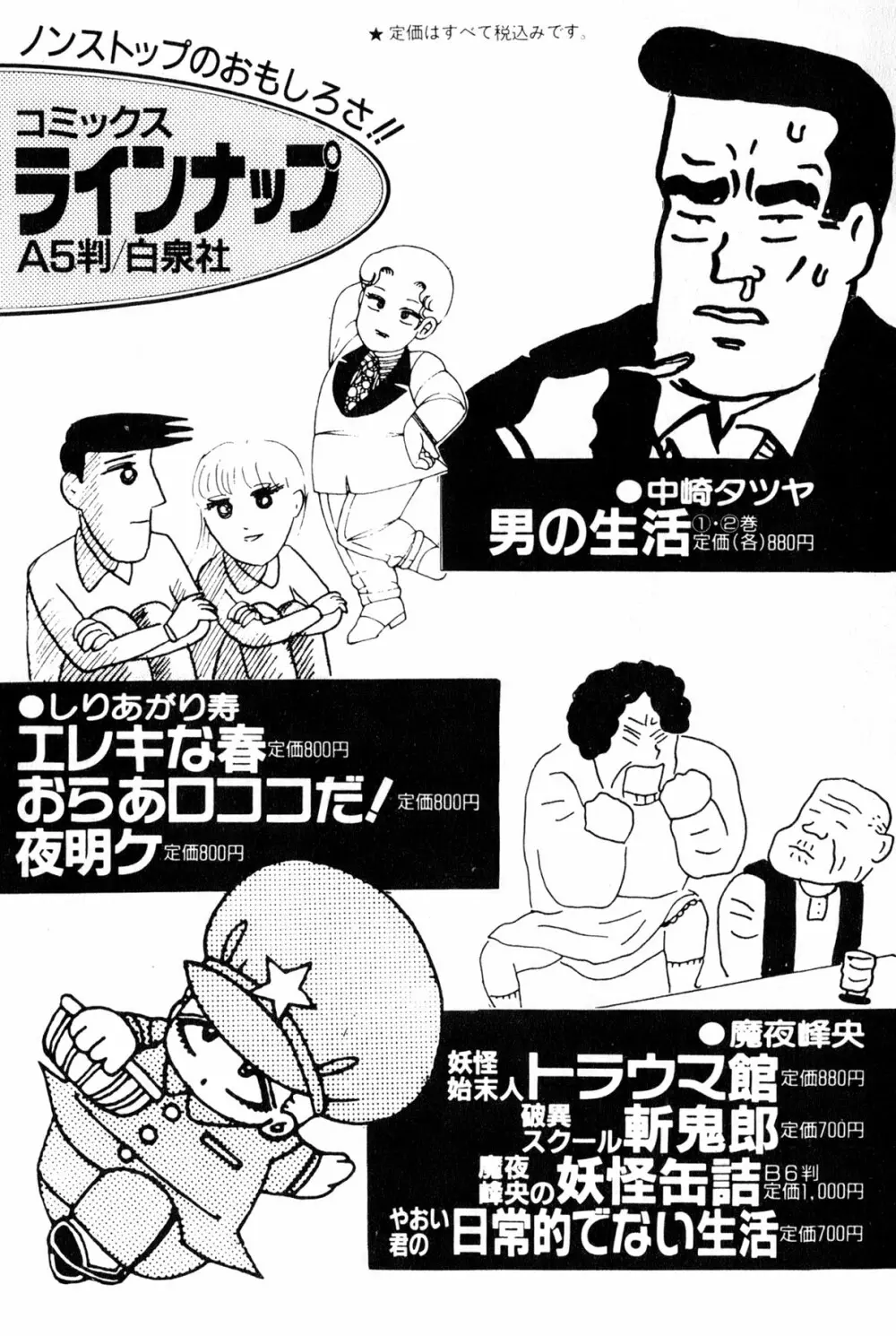 恋はミラクル！　第6巻 386ページ