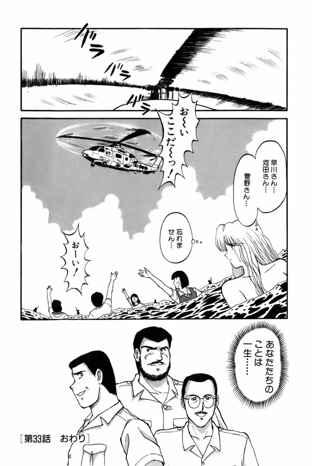 恋はミラクル！　第6巻 39ページ