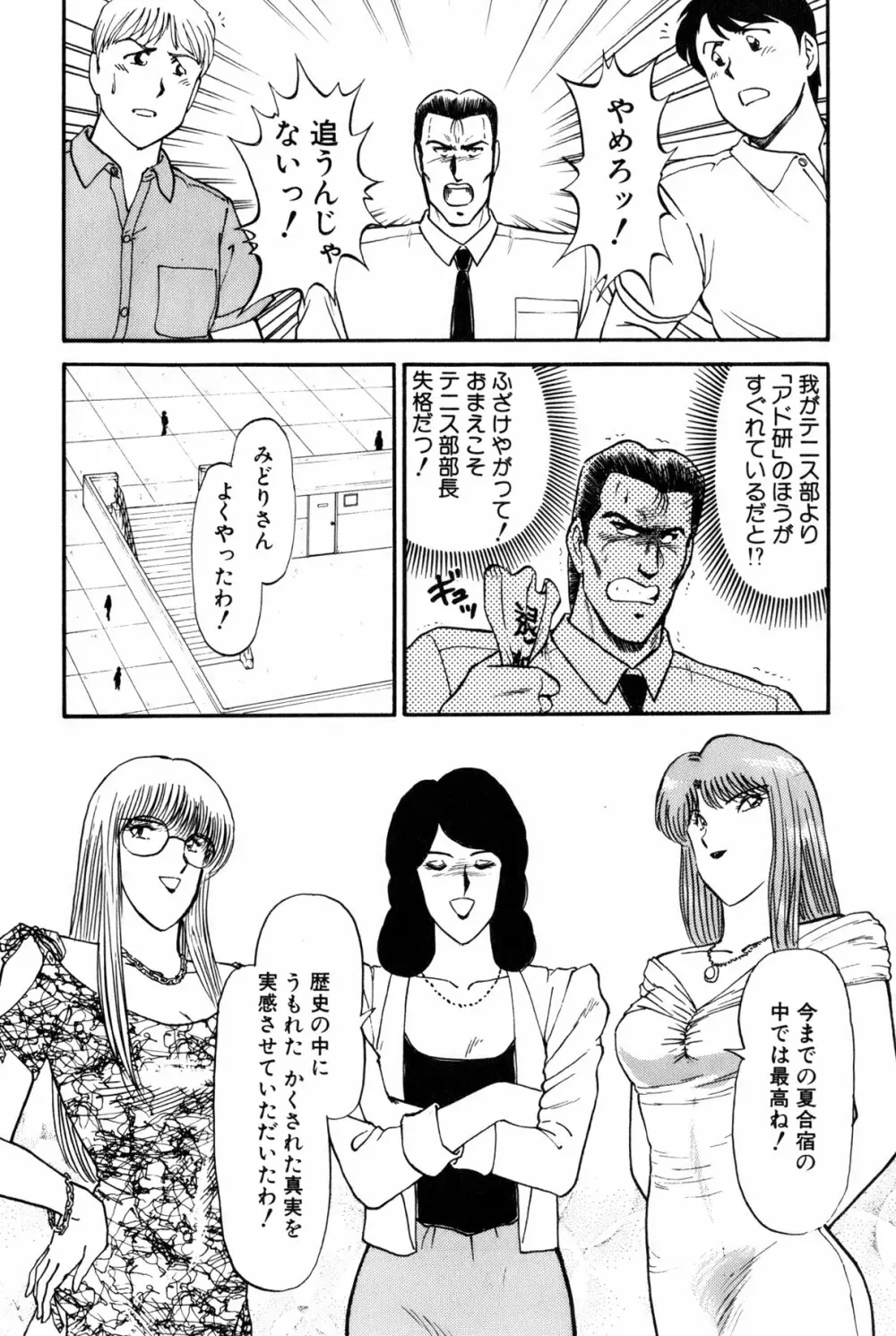 恋はミラクル！　第6巻 53ページ