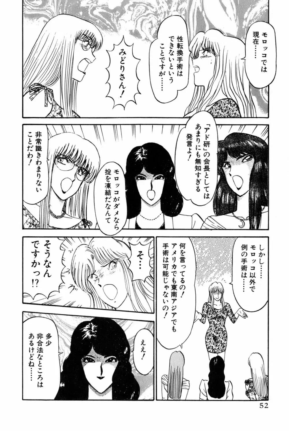 恋はミラクル！　第6巻 55ページ