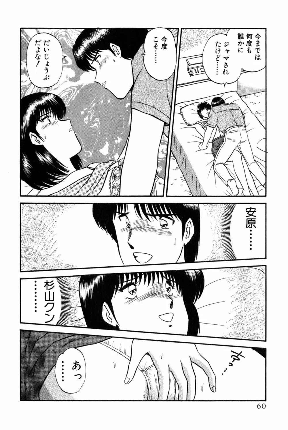 恋はミラクル！　第6巻 63ページ