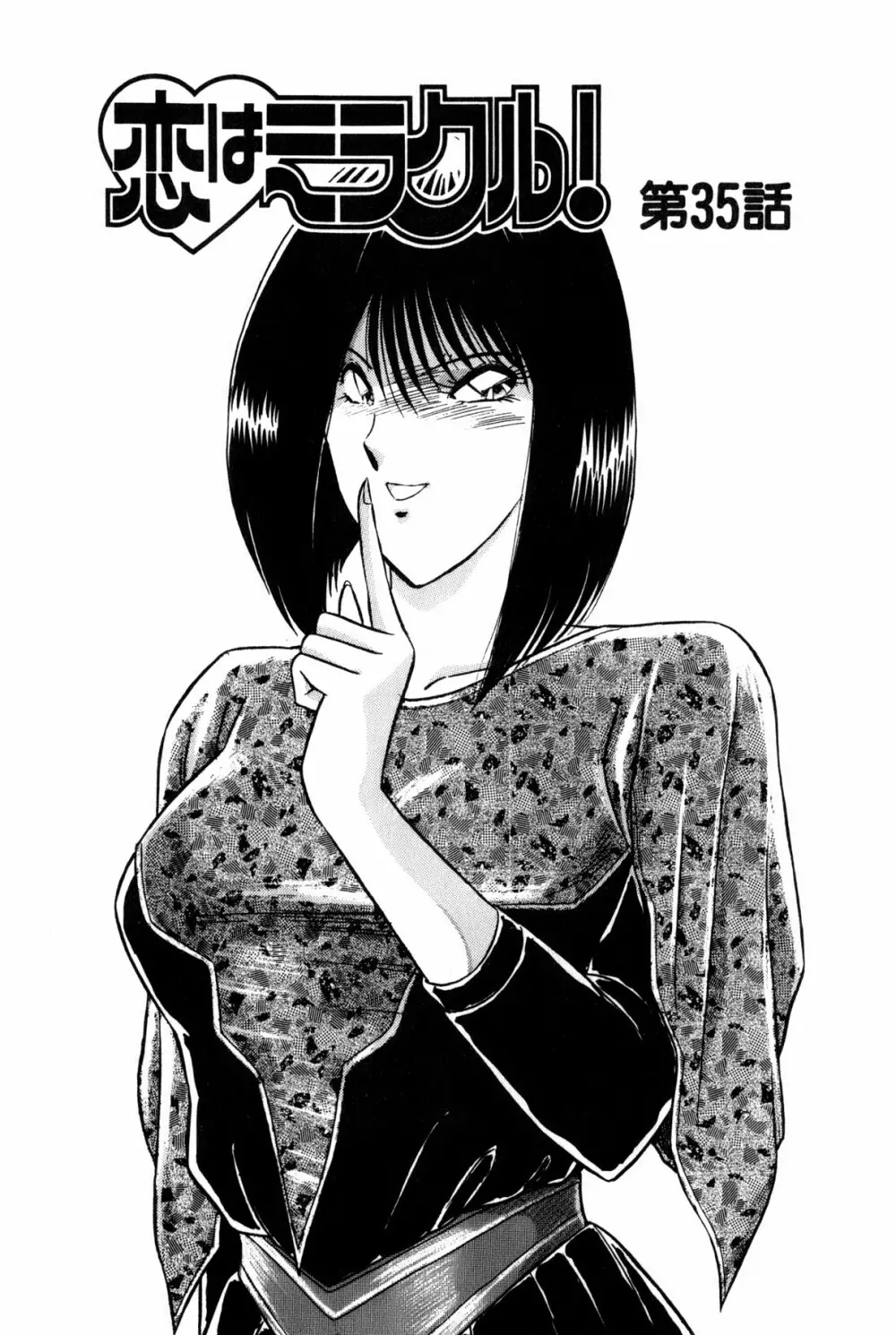 恋はミラクル！　第6巻 72ページ