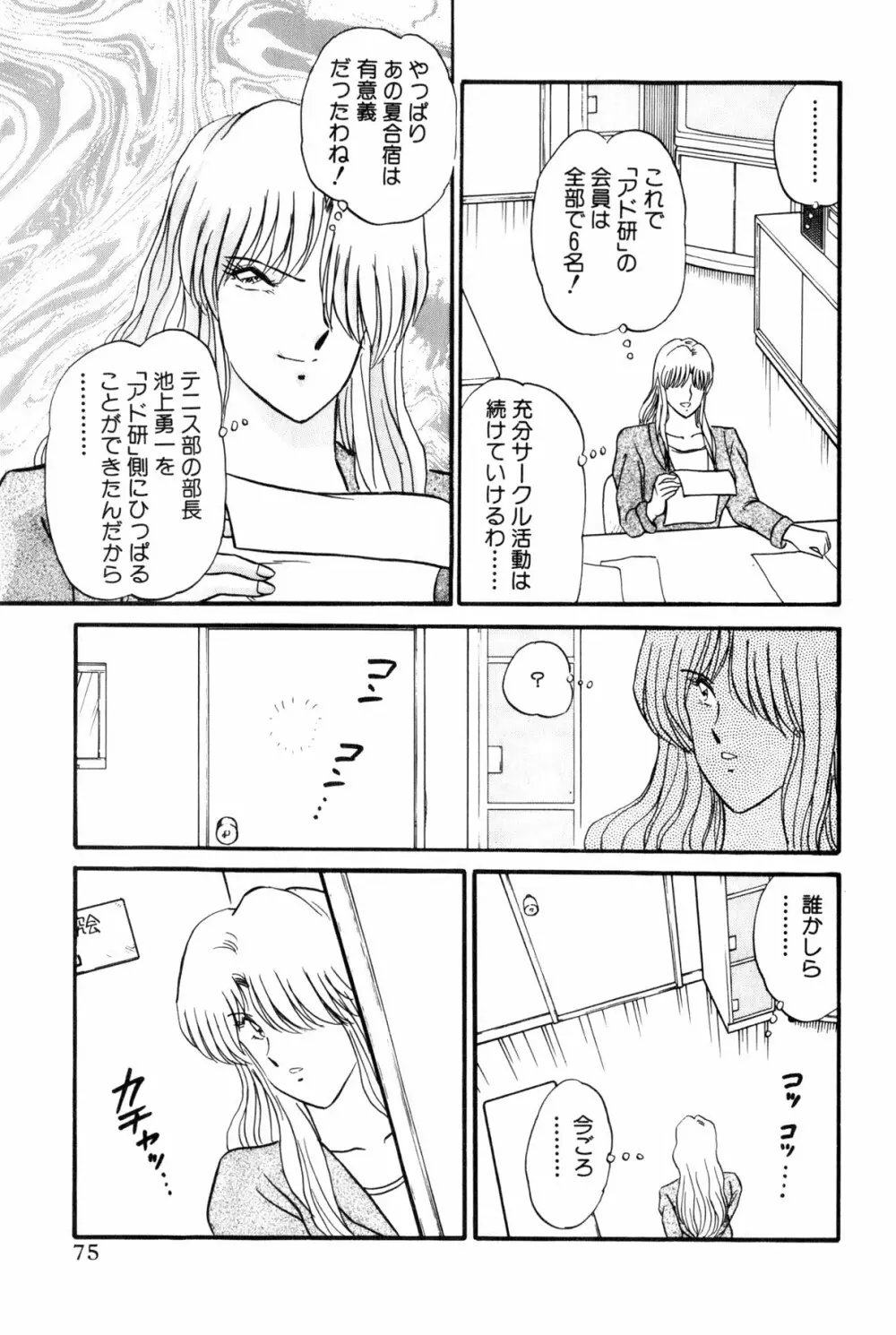 恋はミラクル！　第6巻 78ページ