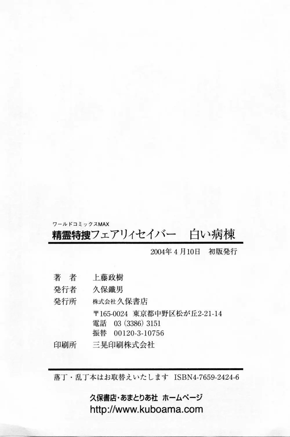 精霊特捜フェアリィセイバー 白い病棟 212ページ