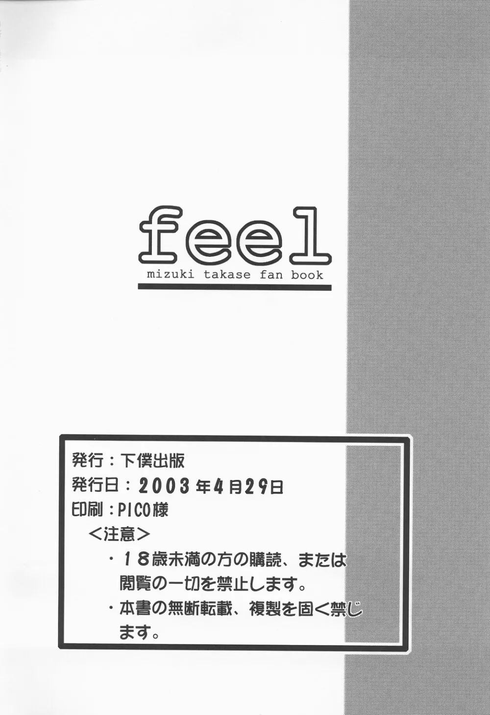 feel 33ページ