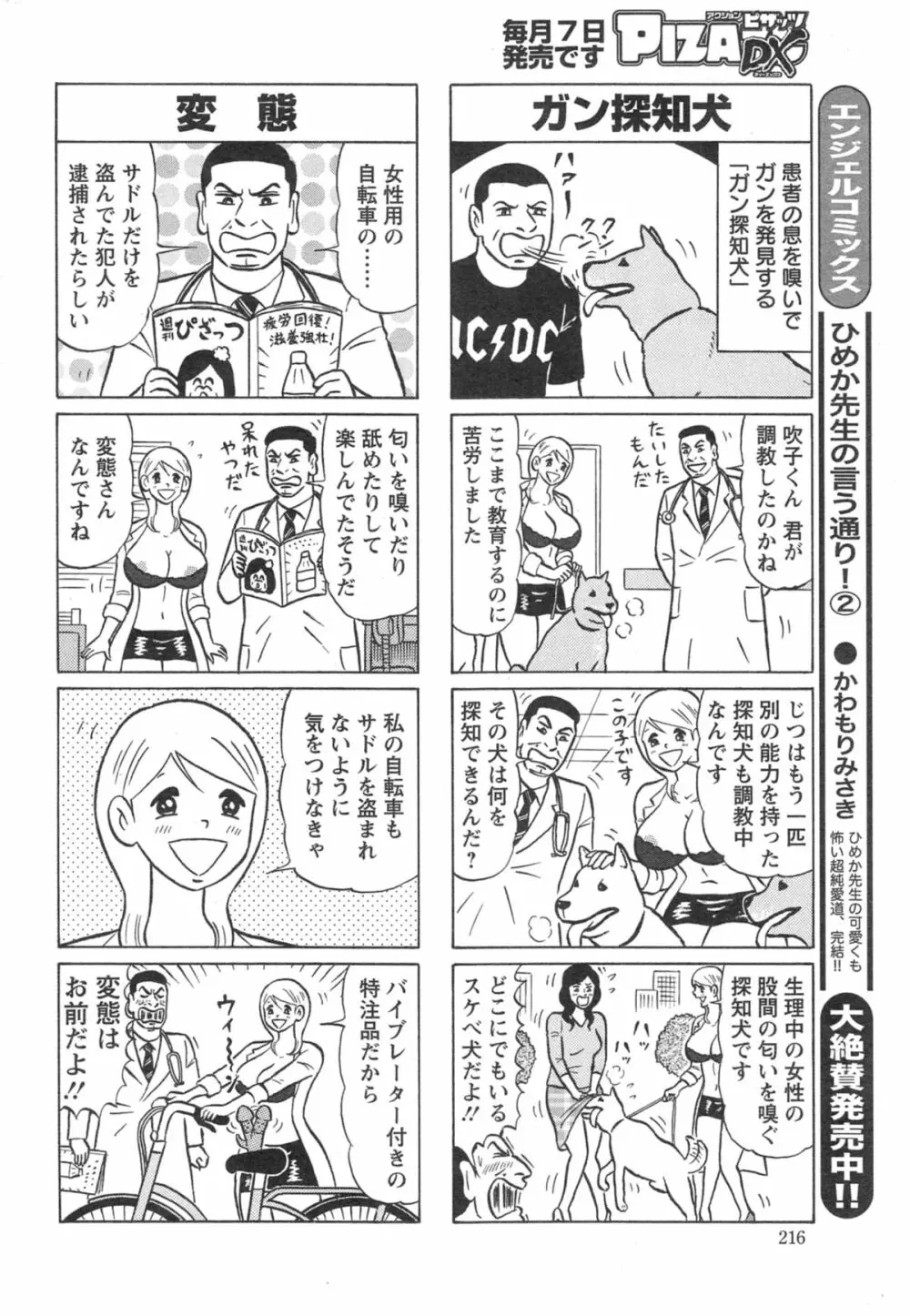 アクションピザッツ DX 2013年11月号 216ページ