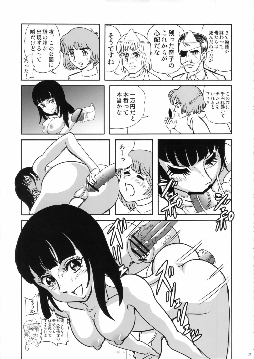 FLOUR2 手塚漫画グラフィティ 27ページ