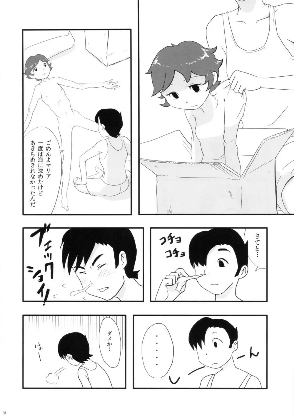 FLOUR2 手塚漫画グラフィティ 32ページ