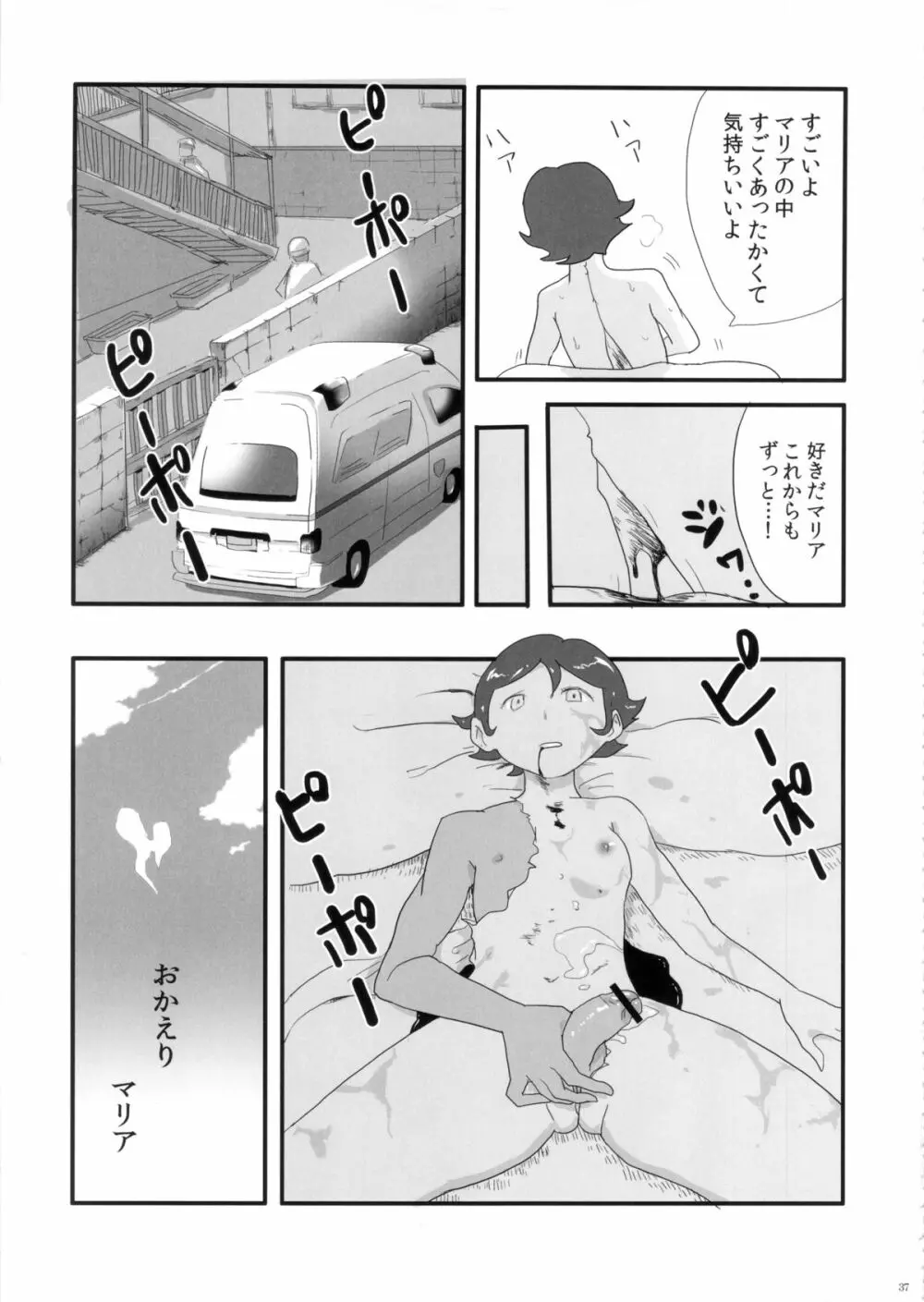 FLOUR2 手塚漫画グラフィティ 37ページ