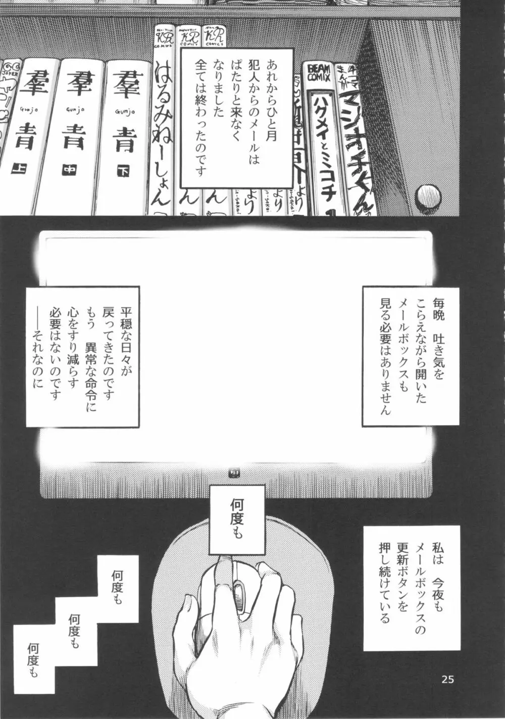 六条純子の脅迫排泄管理 26ページ