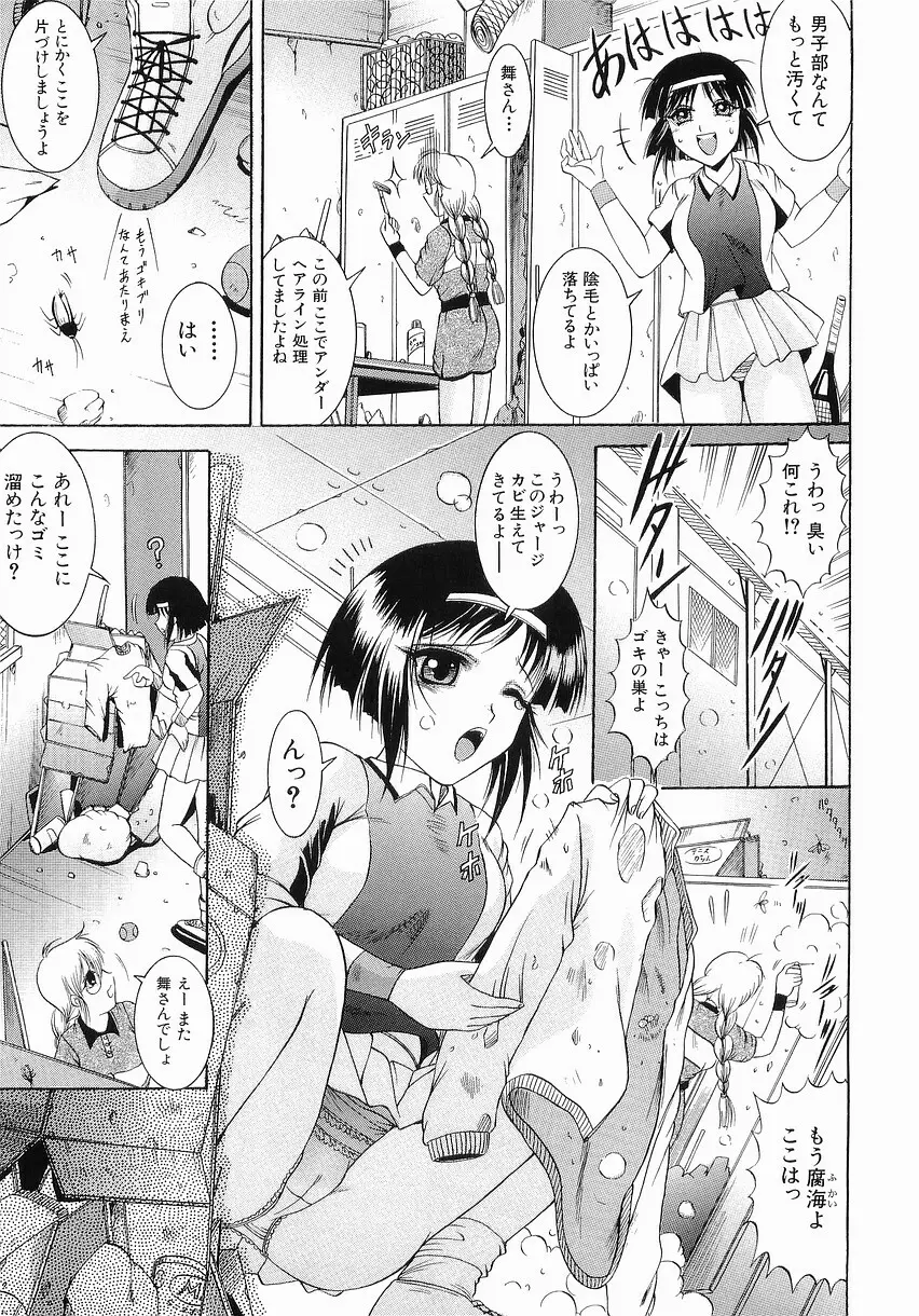 服従の放課後 155ページ