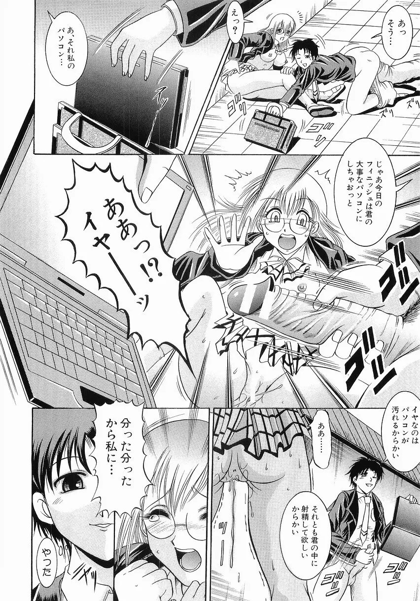 服従の放課後 36ページ