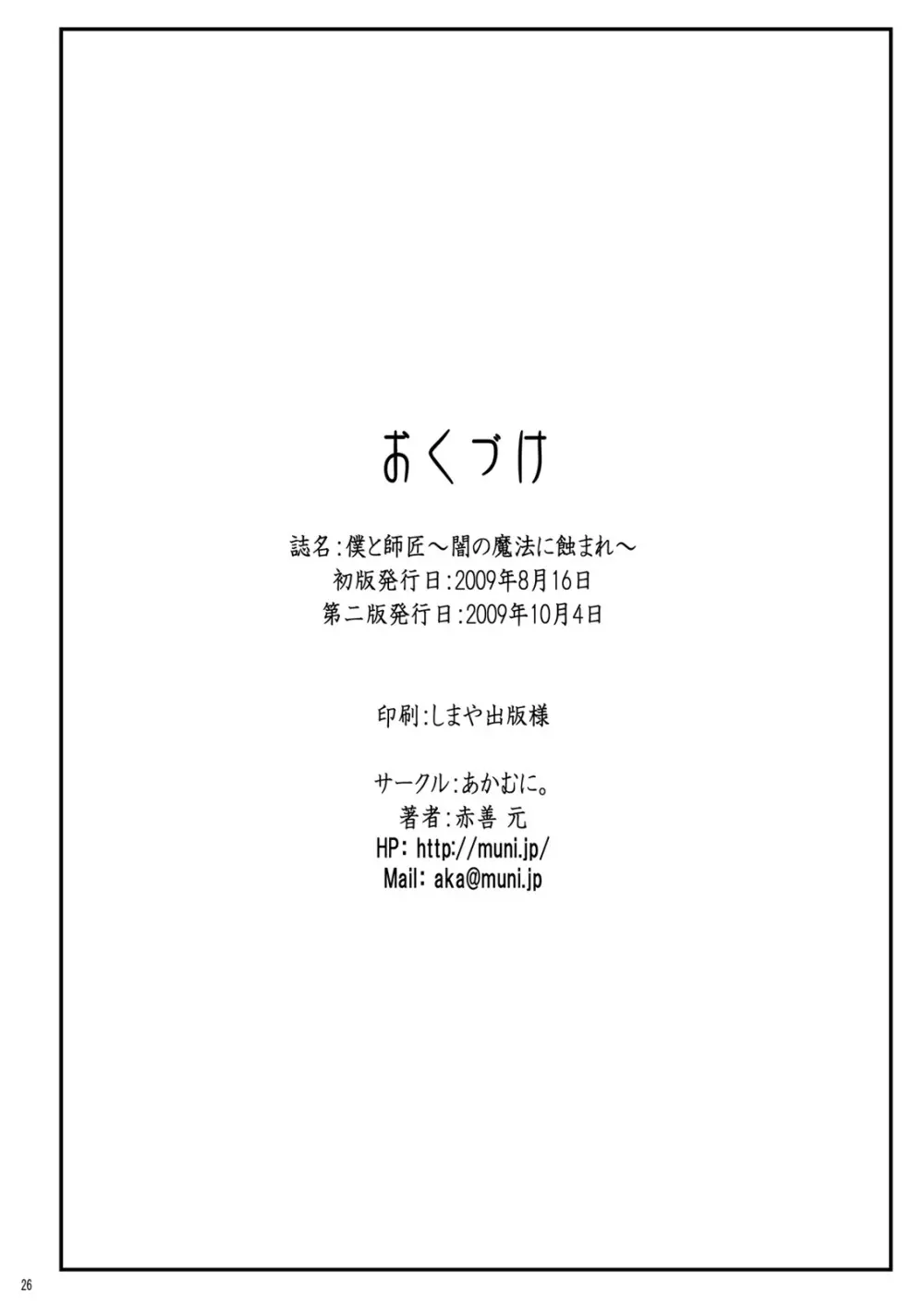 僕と師匠～闇の魔法に蝕まれ～ 26ページ