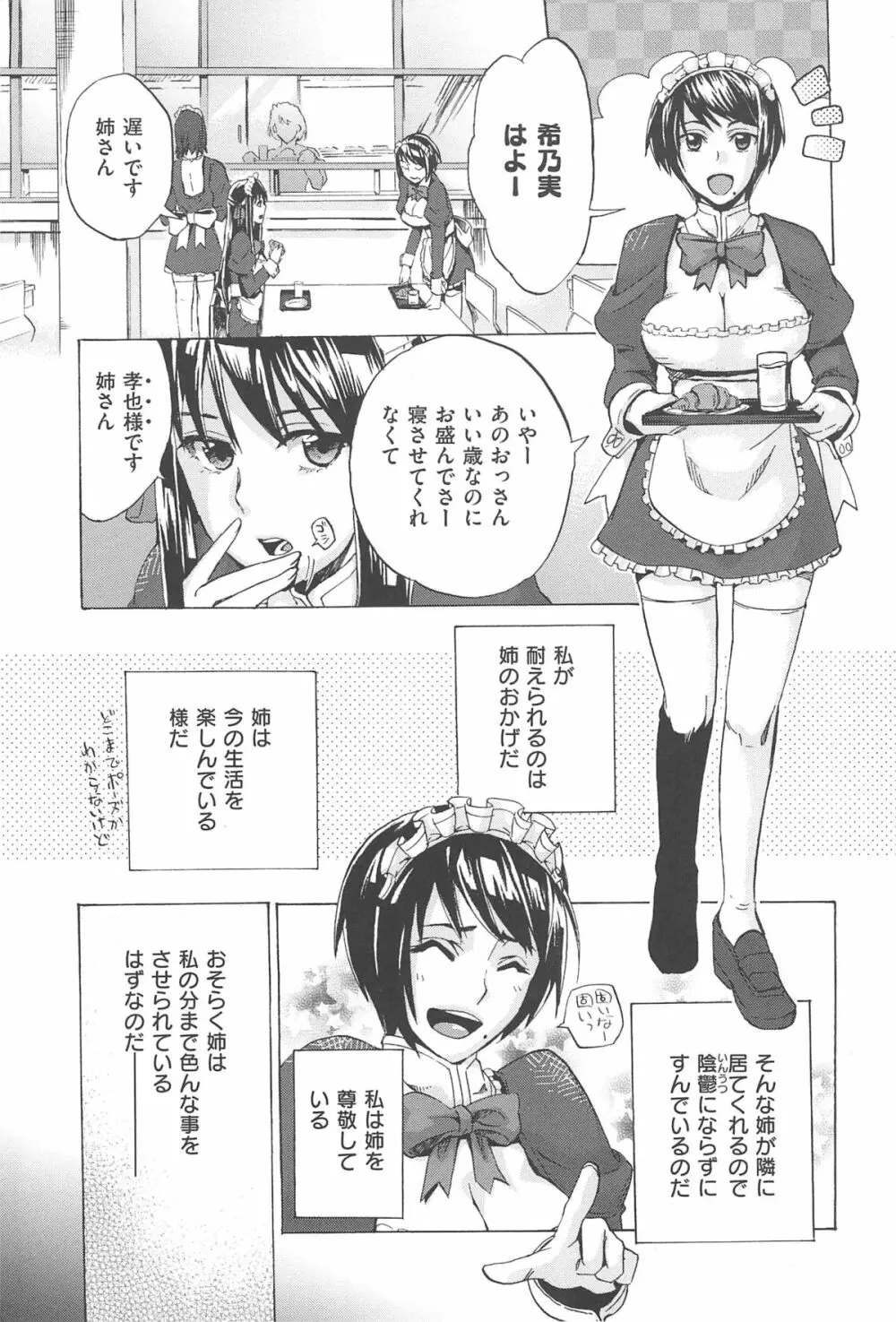 カクセイ彼女 54ページ