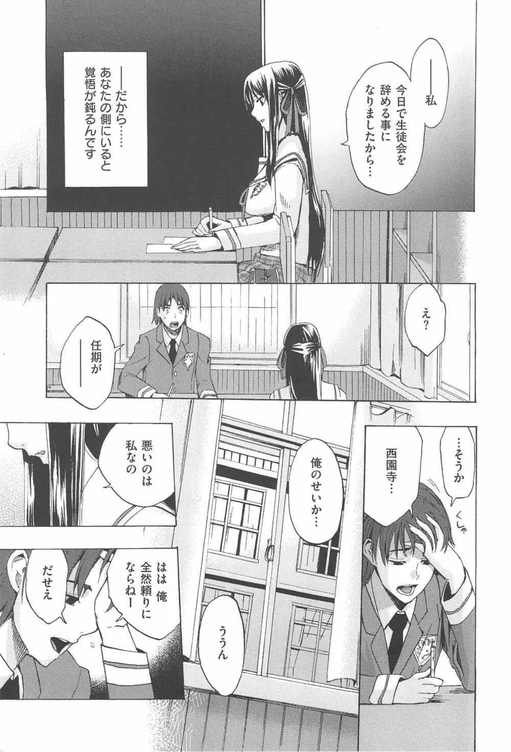 カクセイ彼女 58ページ