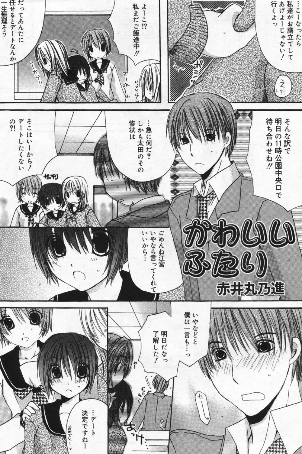 漫画ばんがいち 2008年01月号 104ページ