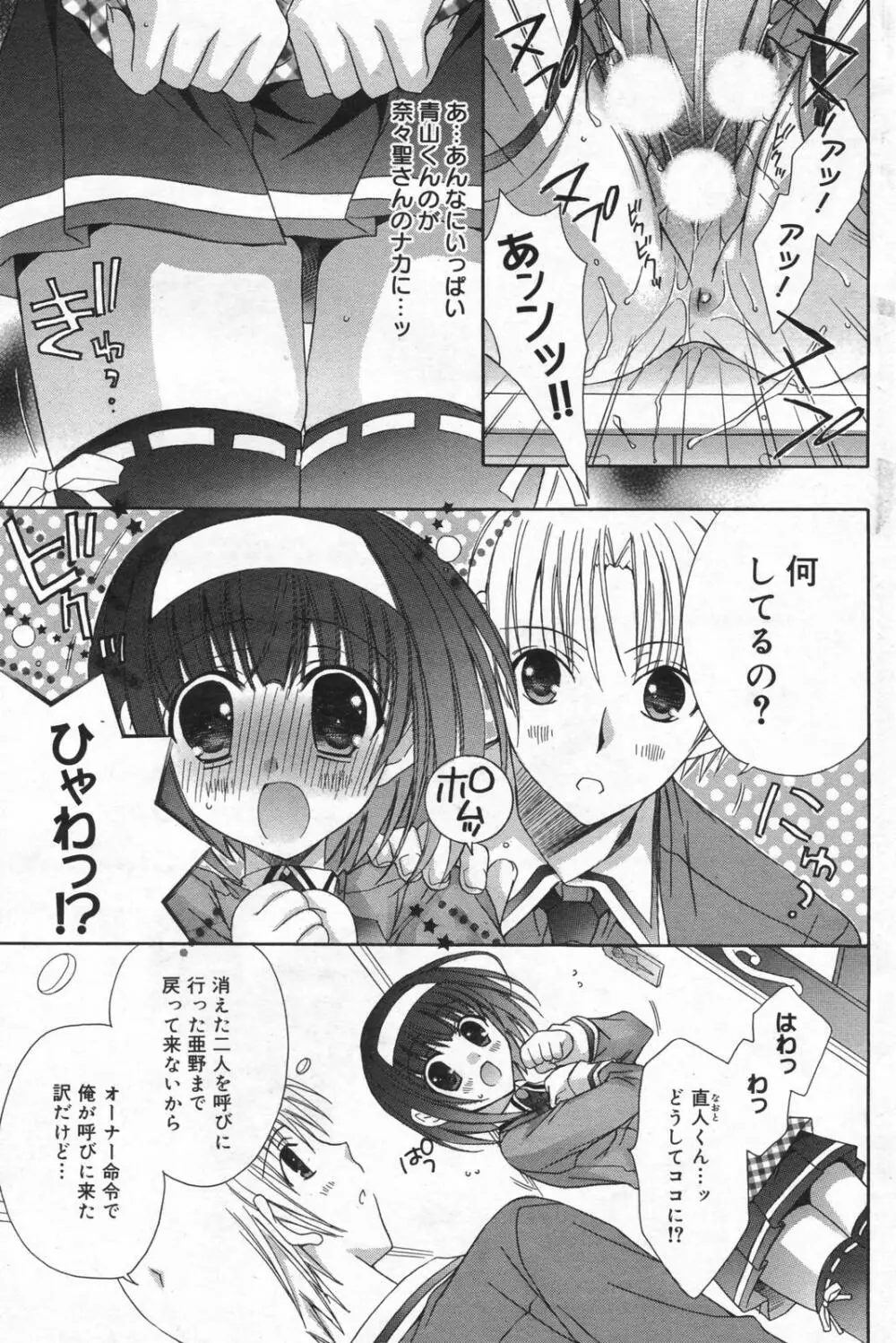 漫画ばんがいち 2008年01月号 125ページ